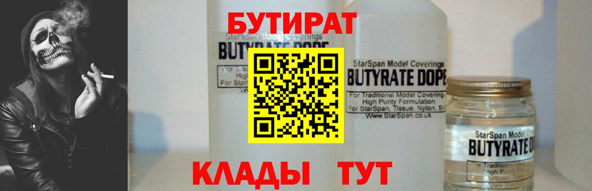 Бутират оксибутират  БУТИРАТ  Нижний Тагил  Вход с VPN 