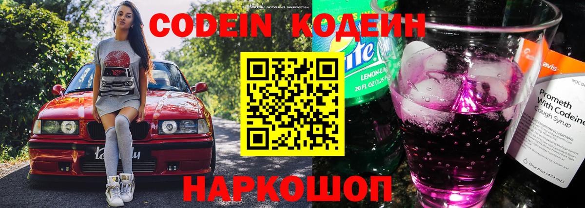 Кодеиновый сироп Lean Purple Drank Нижний Тагил