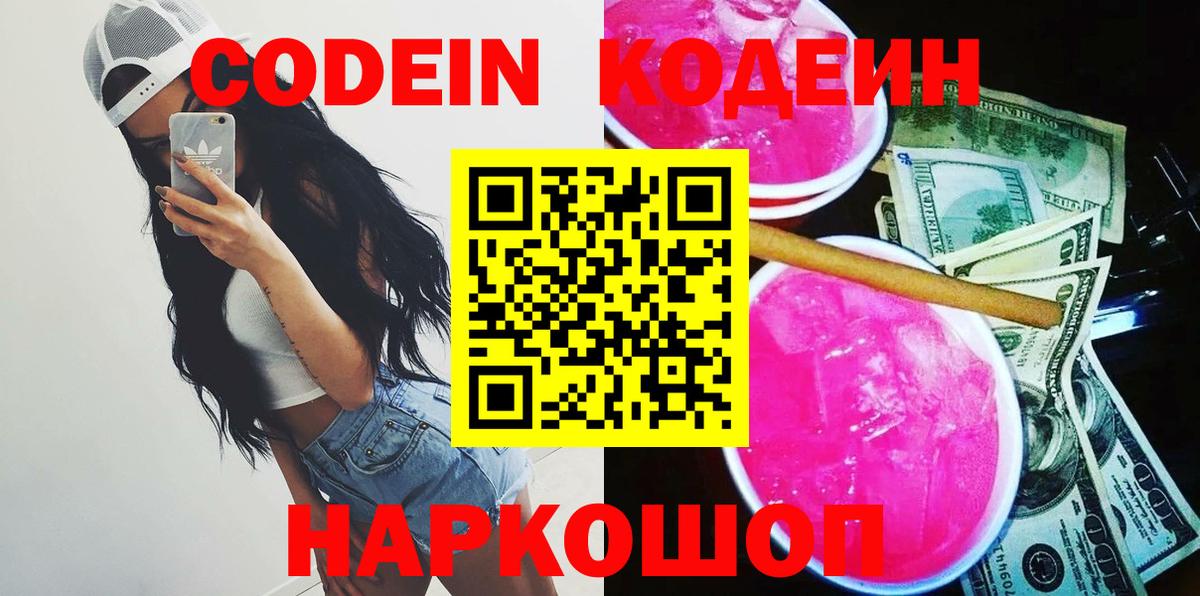 Кодеиновый сироп Lean Purple Drank  что такое   Нижний Тагил  Вход с VPN 